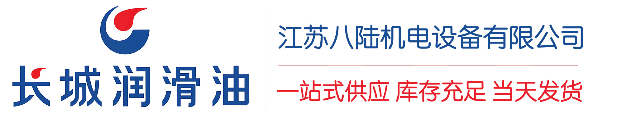 延边朝鲜族长城润滑油总代理商,延边朝鲜族长城润滑油授权经销商,延边朝鲜族长城液压油代理商